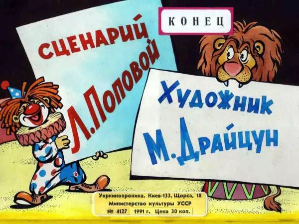 Марчелло Арджилли - Приключения Гвоздика - Страница № 75 Марчелло Арджилли - Приключения Гвоздика - Страница № 75