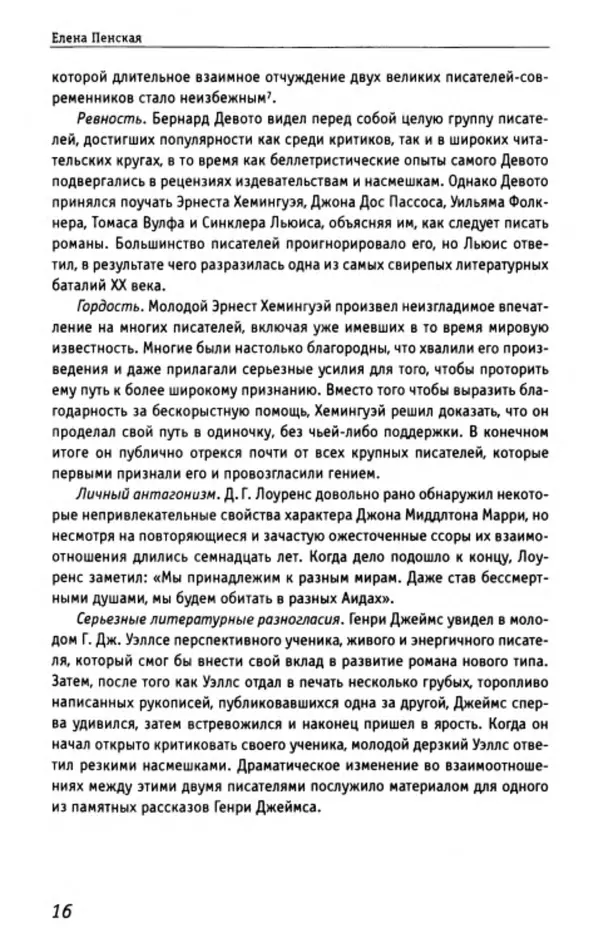 Нора Букс - Семиотика скандала - Страница № 15