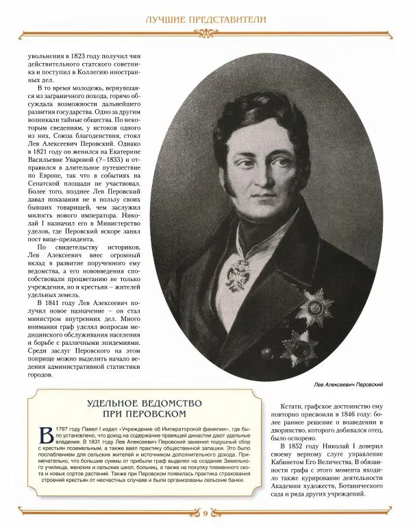  журнал «Знаменитые династии России» - Перовские - Страница № 9
