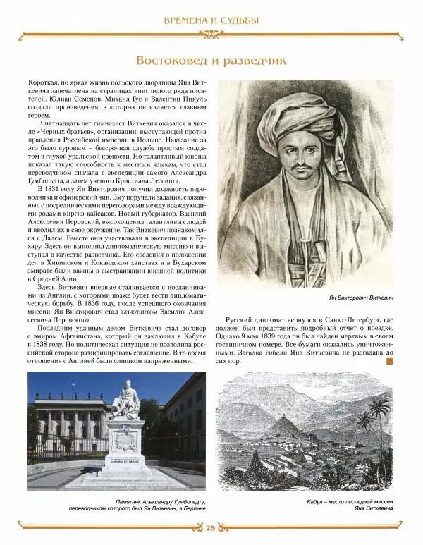  журнал «Знаменитые династии России» - Перовские - Страница № 25