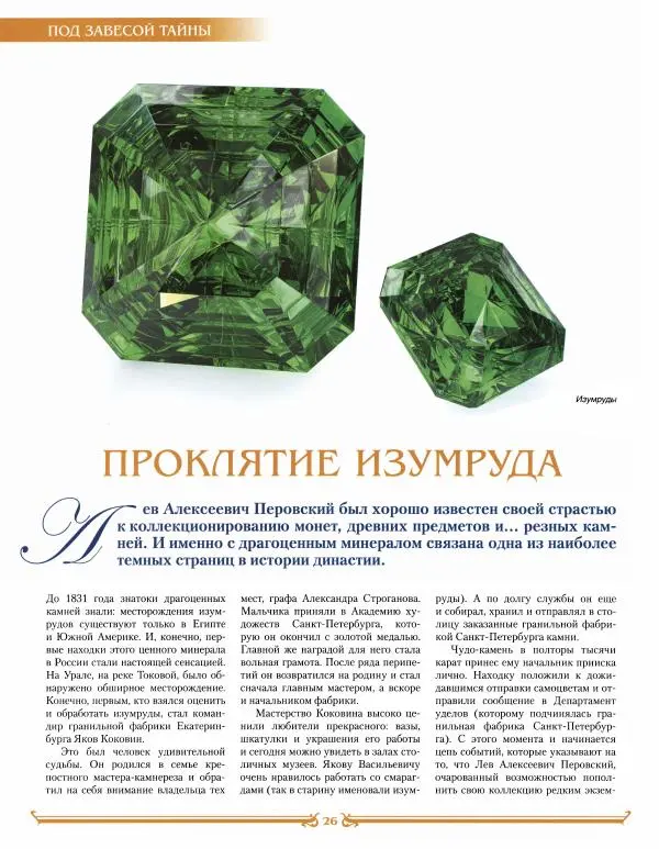  журнал «Знаменитые династии</p> --