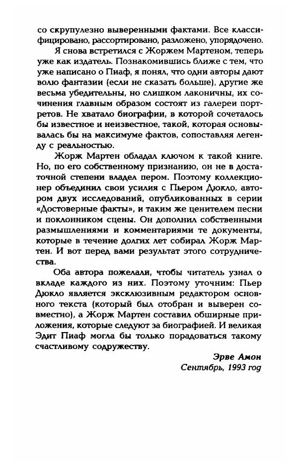 Пьер Дюкло - Эдит Пиаф - Страница № 8