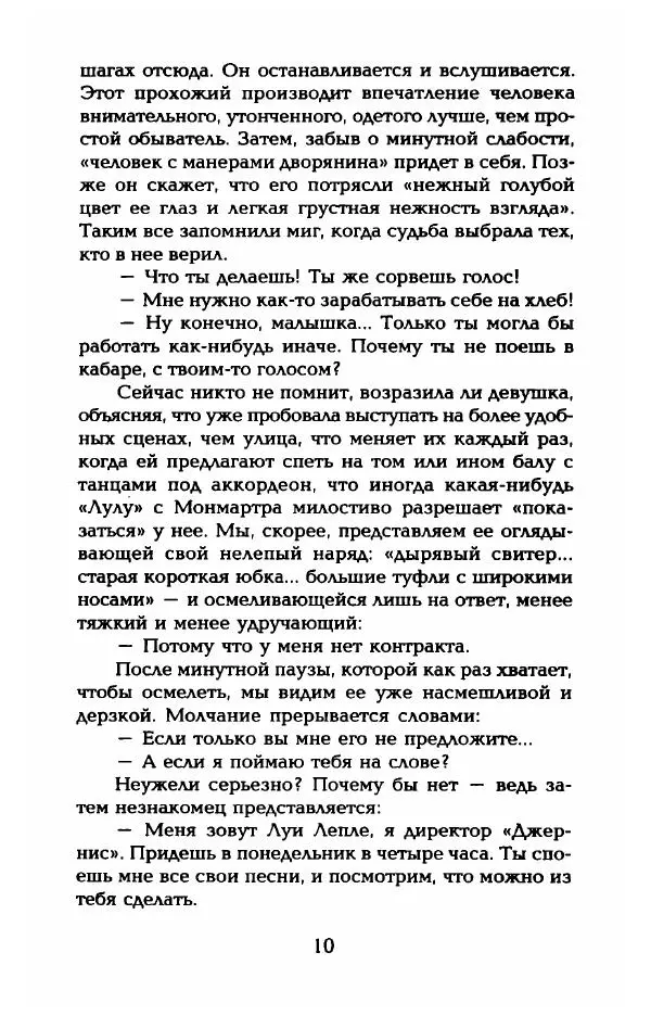 Пьер Дюкло - Эдит Пиаф - Страница № 12