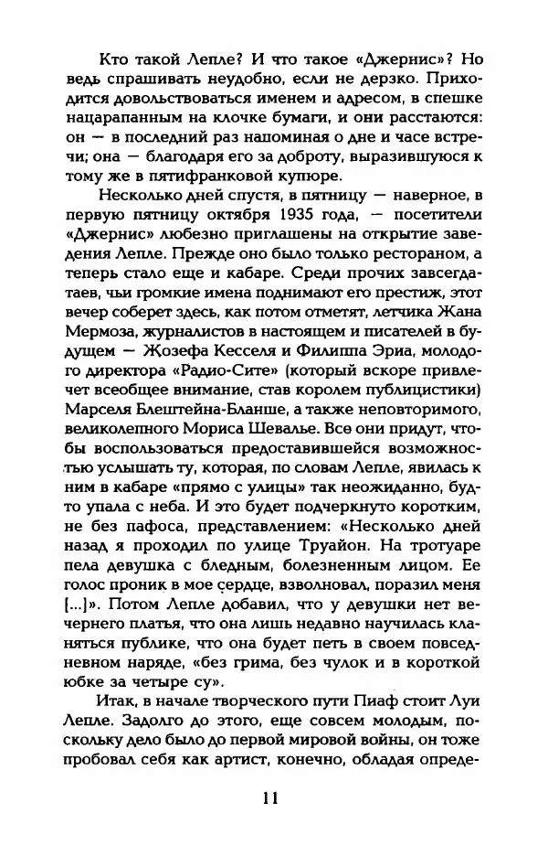 Пьер Дюкло - Эдит Пиаф - Страница № 13