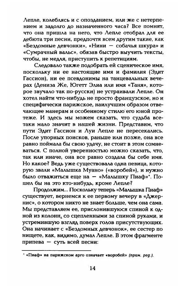 Пьер Дюкло - Эдит Пиаф - Страница № 16