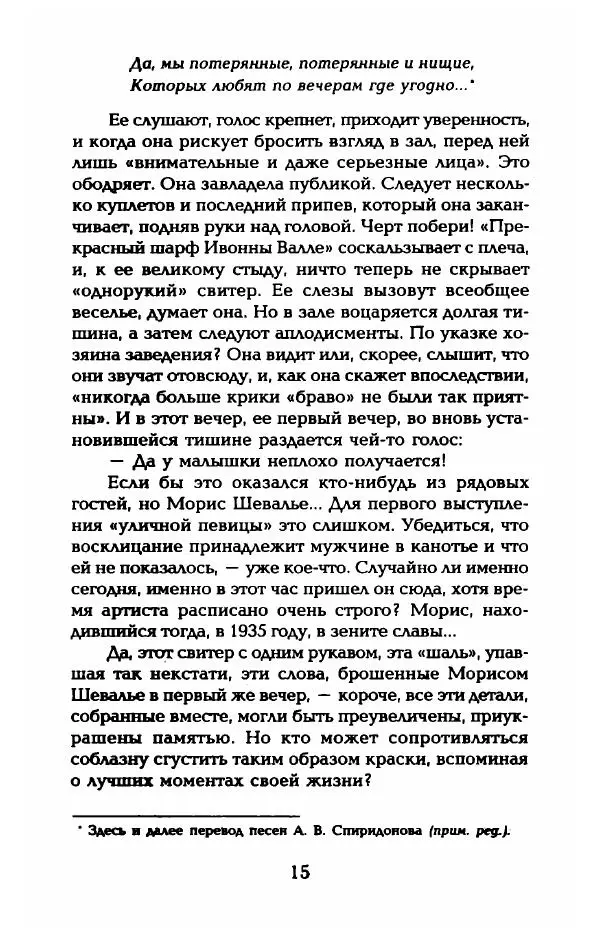 Пьер Дюкло - Эдит Пиаф - Страница № 17