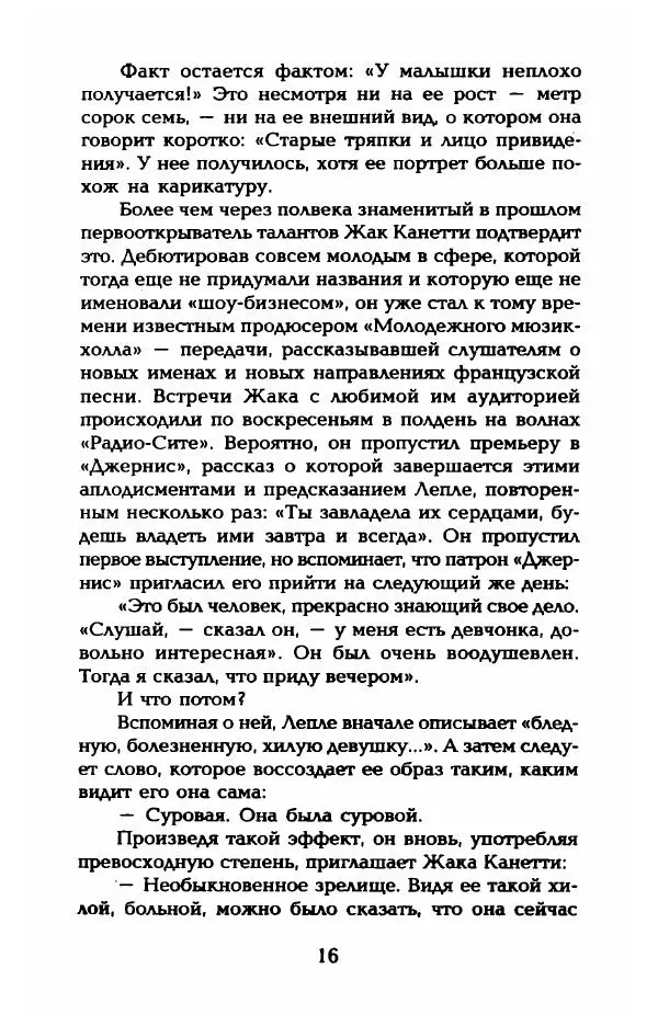 Пьер Дюкло - Эдит Пиаф - Страница № 18