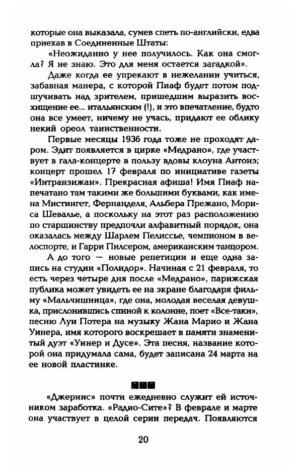 Пьер Дюкло - Эдит Пиаф - Страница № 22