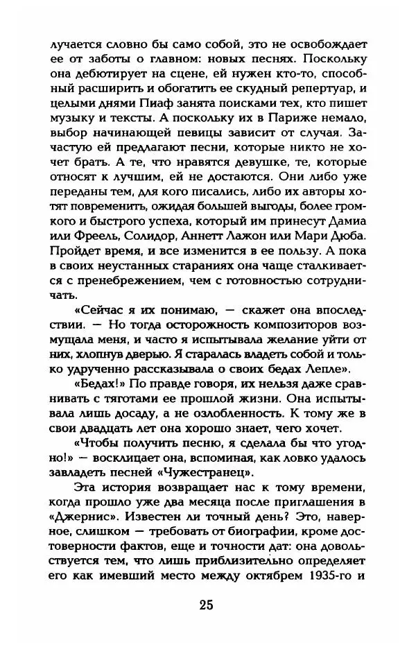 Пьер Дюкло - Эдит Пиаф - Страница № 27