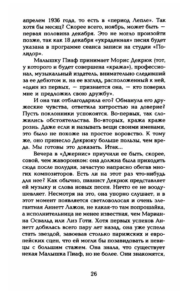 Пьер Дюкло - Эдит Пиаф - Страница № 28