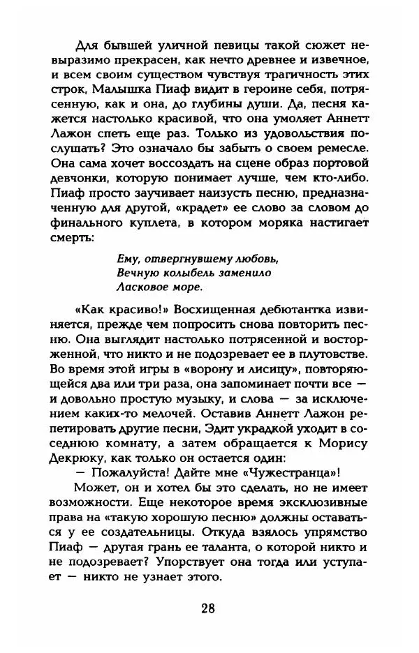 Пьер Дюкло - Эдит Пиаф - Страница № 30