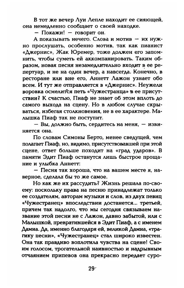 Пьер Дюкло - Эдит Пиаф - Страница № 31
