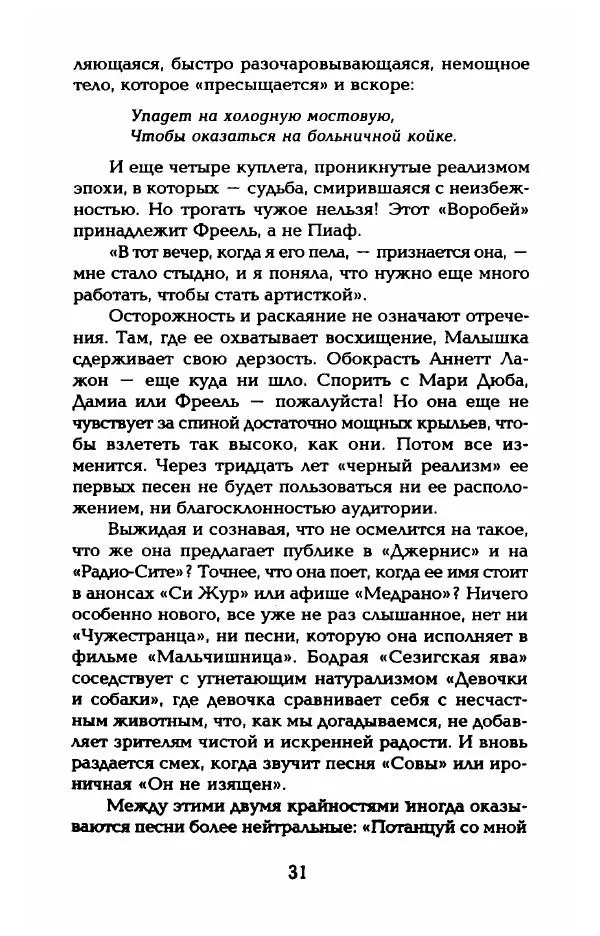 Пьер Дюкло - Эдит Пиаф - Страница № 33