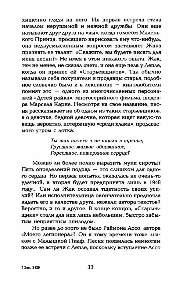Пьер Дюкло - Эдит Пиаф - Страница № 35