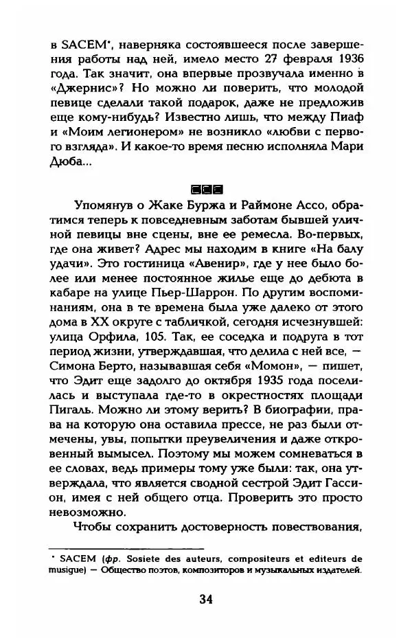 Пьер Дюкло - Эдит Пиаф - Страница № 36