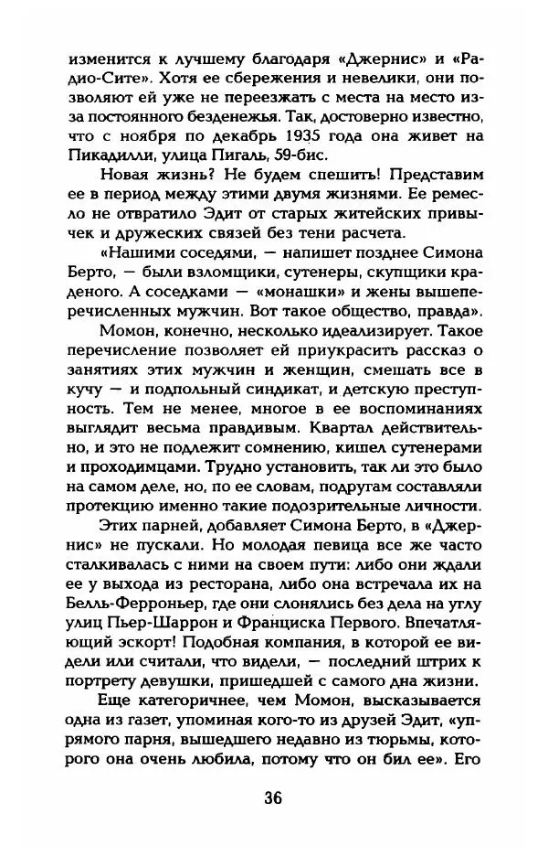 Пьер Дюкло - Эдит Пиаф - Страница № 38