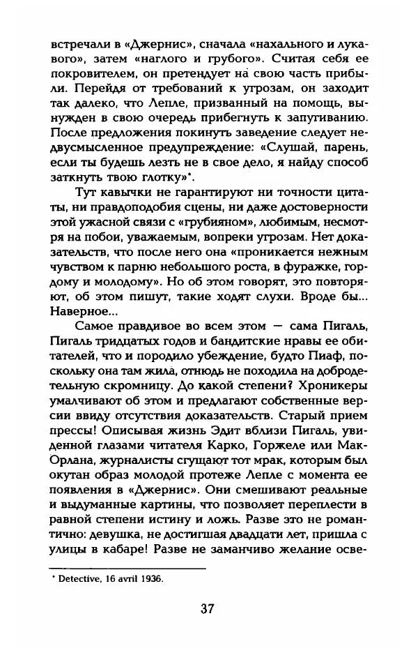 Пьер Дюкло - Эдит Пиаф - Страница № 39