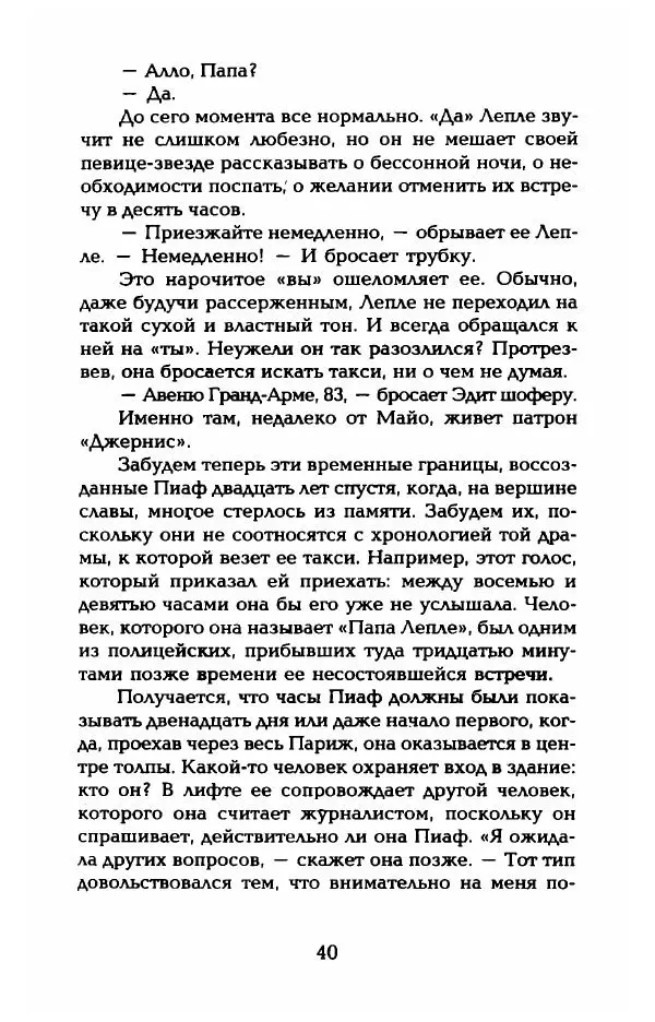 Пьер Дюкло - Эдит Пиаф - Страница № 42
