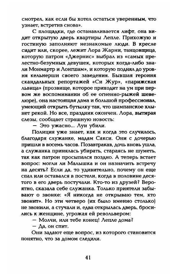 Пьер Дюкло - Эдит Пиаф - Страница № 43
