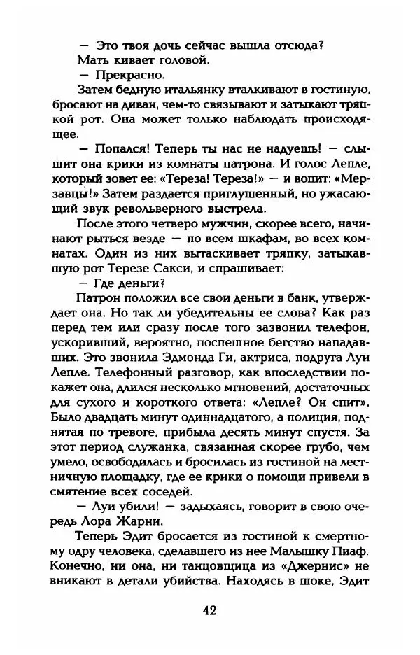 Пьер Дюкло - Эдит Пиаф - Страница № 44