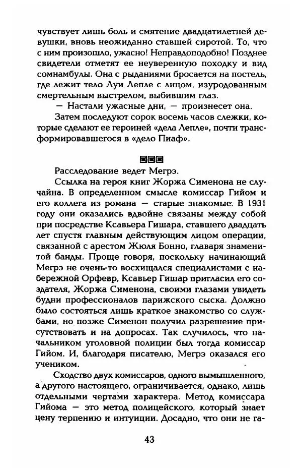 Пьер Дюкло - Эдит Пиаф - Страница № 45