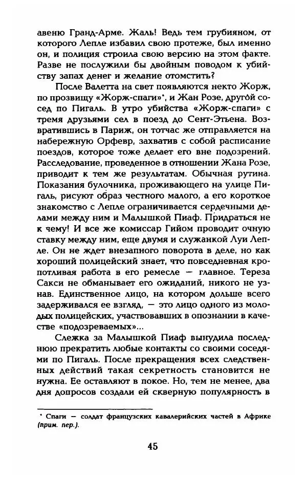 Пьер Дюкло - Эдит Пиаф - Страница № 47