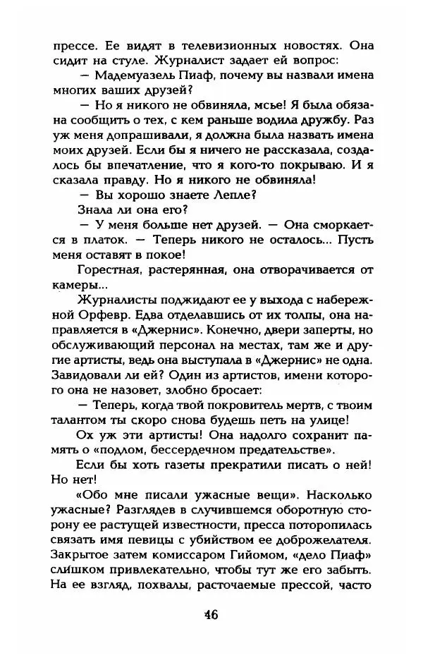 Пьер Дюкло - Эдит Пиаф - Страница № 48
