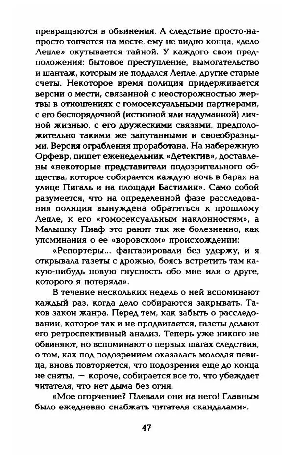 Пьер Дюкло - Эдит Пиаф - Страница № 49