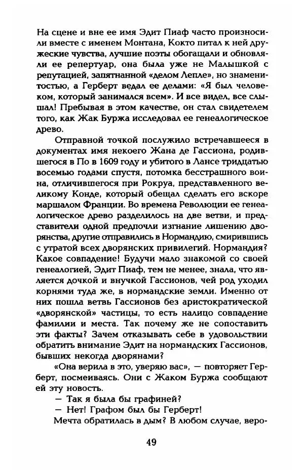Пьер Дюкло - Эдит Пиаф - Страница № 51
