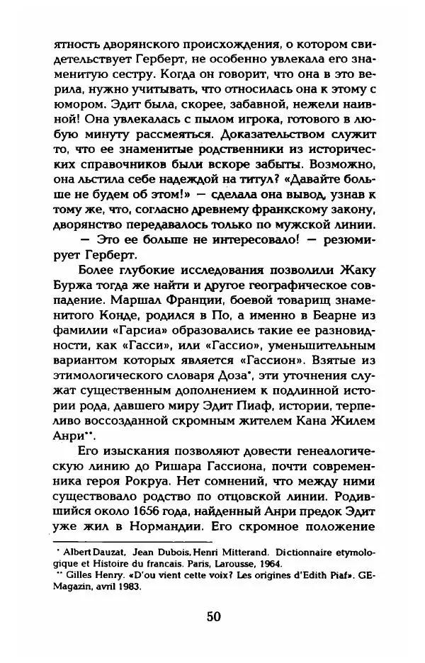 Пьер Дюкло - Эдит Пиаф - Страница № 52