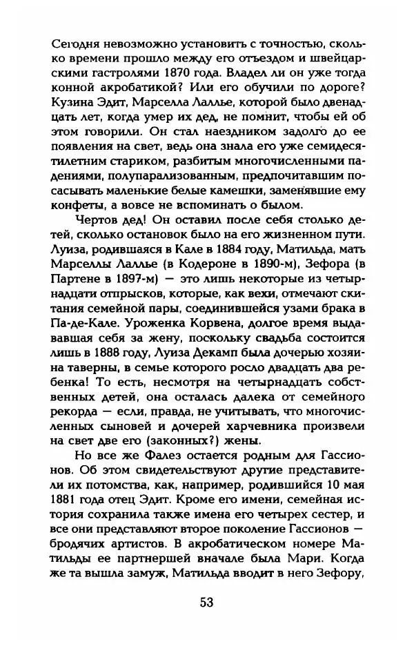 Пьер Дюкло - Эдит Пиаф - Страница № 55