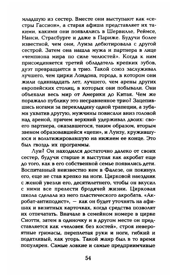 Пьер Дюкло - Эдит Пиаф - Страница № 56