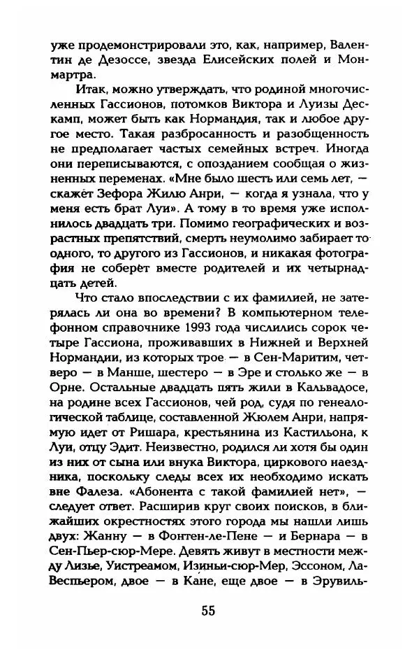 Пьер Дюкло - Эдит Пиаф - Страница № 57