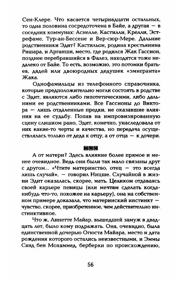 Пьер Дюкло - Эдит Пиаф - Страница № 58