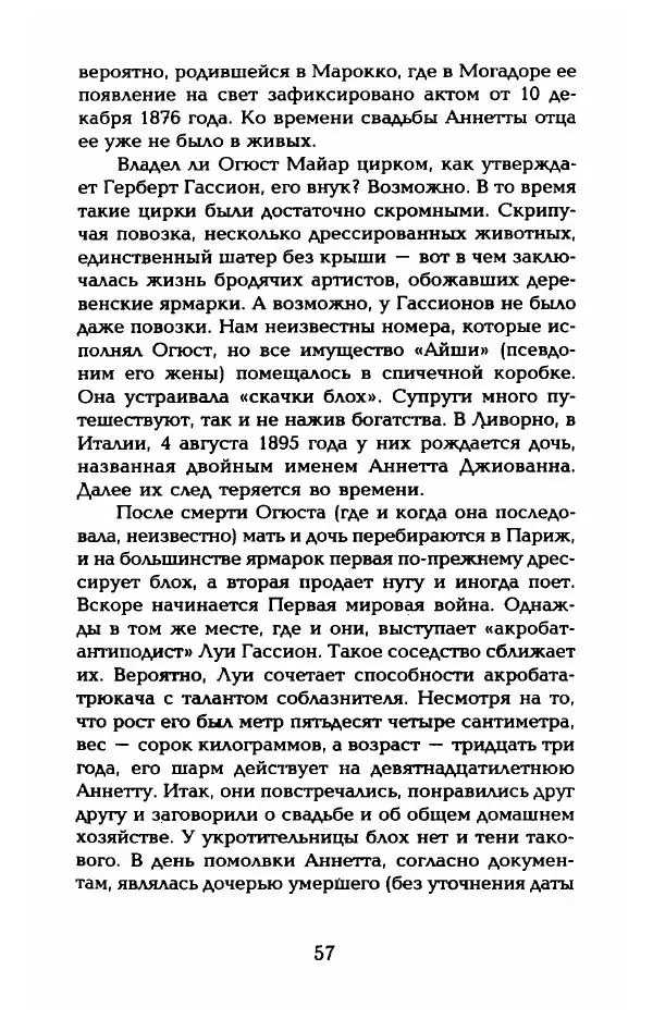 Пьер Дюкло - Эдит Пиаф - Страница № 59