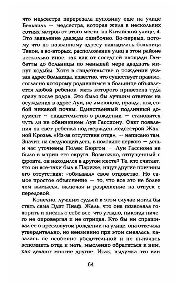 Пьер Дюкло - Эдит Пиаф - Страница № 66