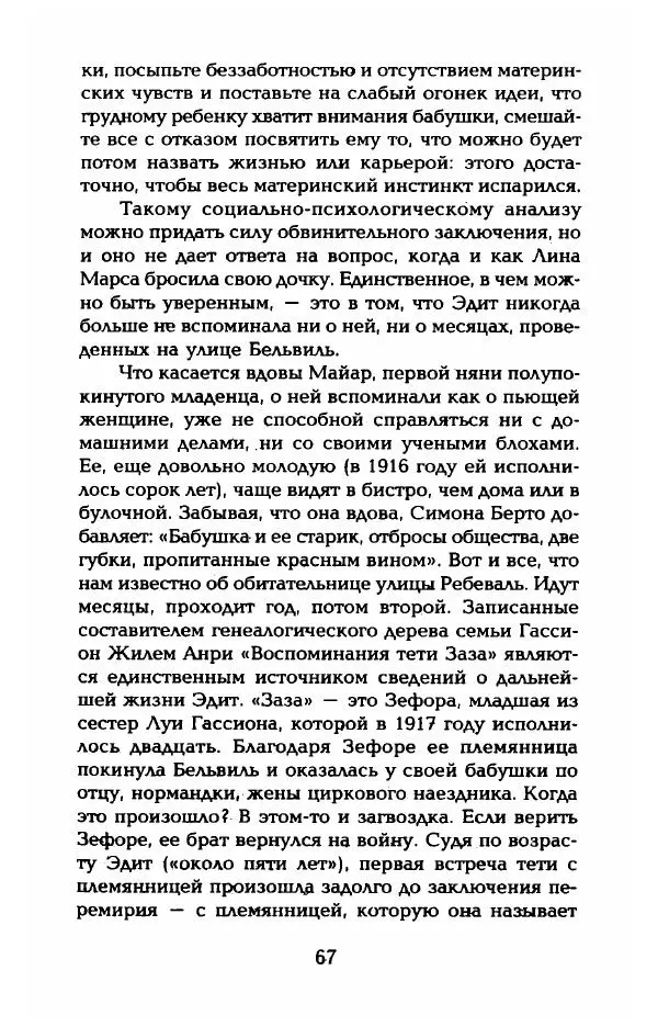 Пьер Дюкло - Эдит Пиаф - Страница № 69