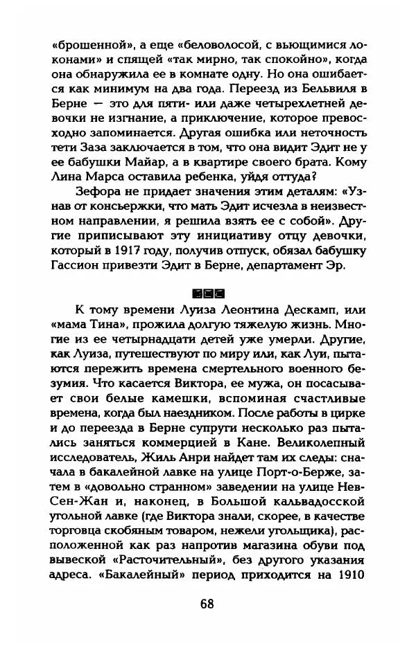 Пьер Дюкло - Эдит Пиаф - Страница № 70