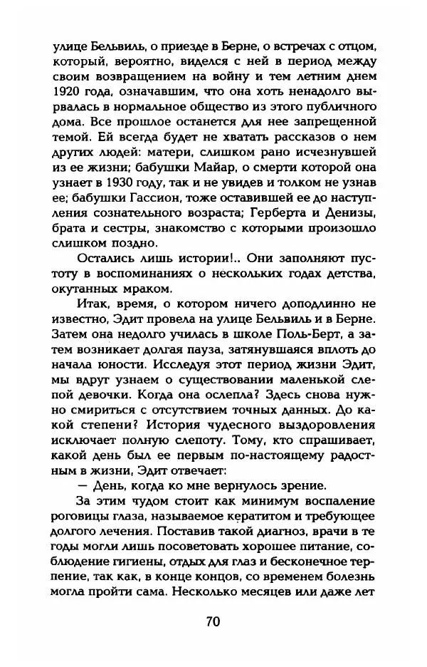 Пьер Дюкло - Эдит Пиаф - Страница № 72