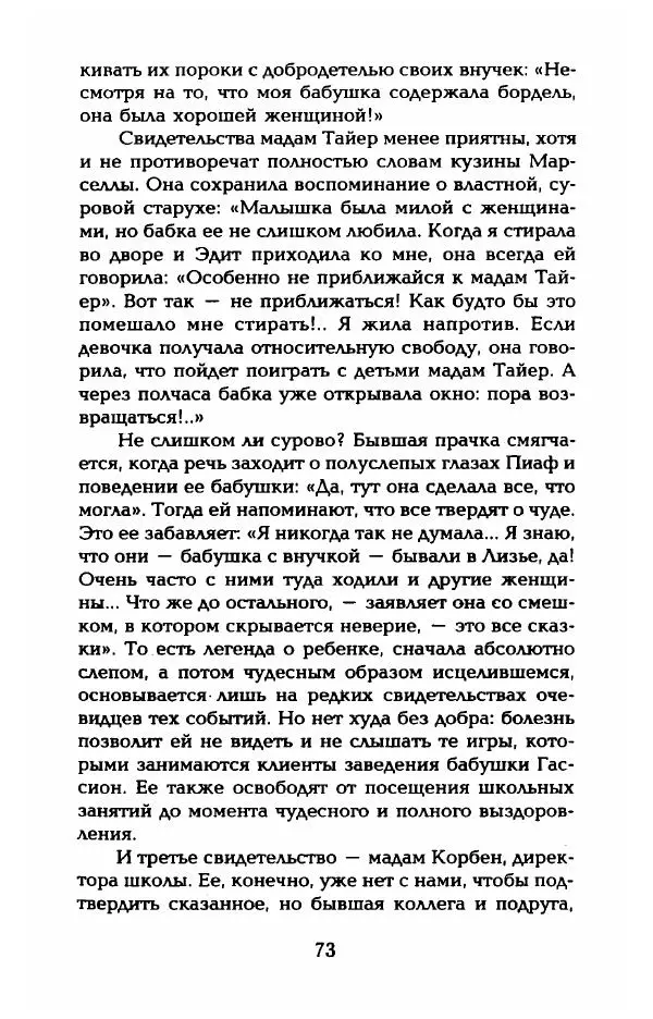 Пьер Дюкло - Эдит Пиаф - Страница № 75