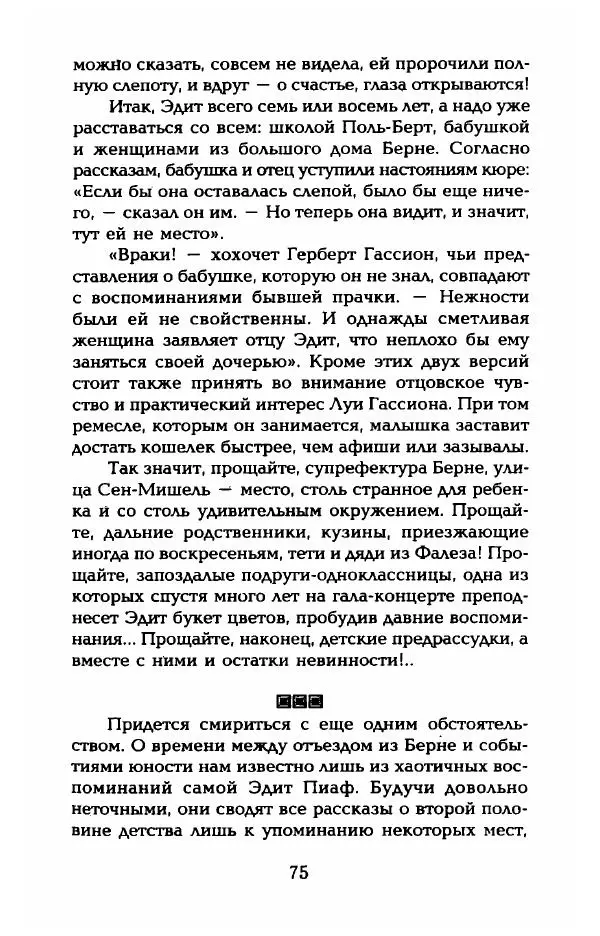 Пьер Дюкло - Эдит Пиаф - Страница № 77