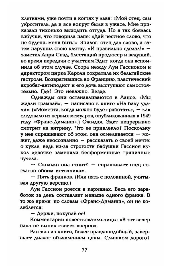 Пьер Дюкло - Эдит Пиаф - Страница № 79