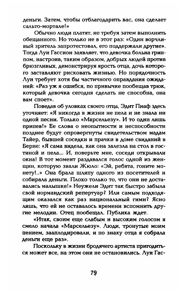 Пьер Дюкло - Эдит Пиаф - Страница № 81