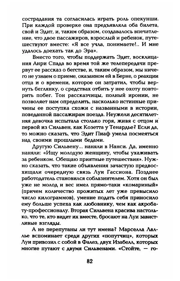 Пьер Дюкло - Эдит Пиаф - Страница № 84