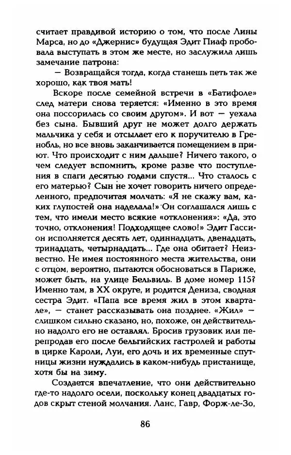 Пьер Дюкло - Эдит Пиаф - Страница № 88