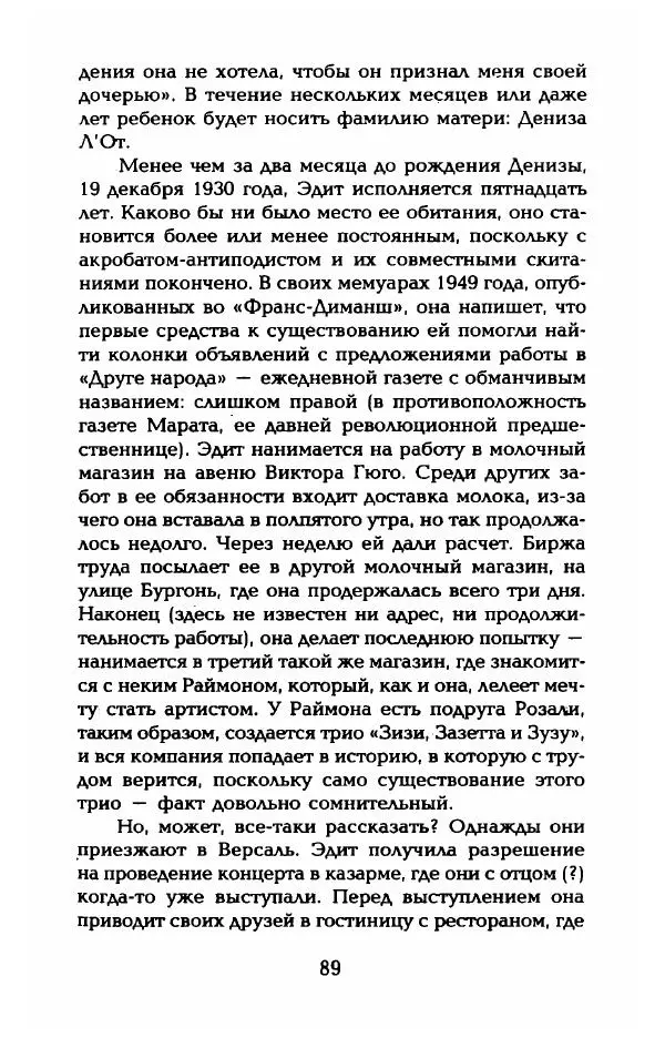 Пьер Дюкло - Эдит Пиаф - Страница № 91