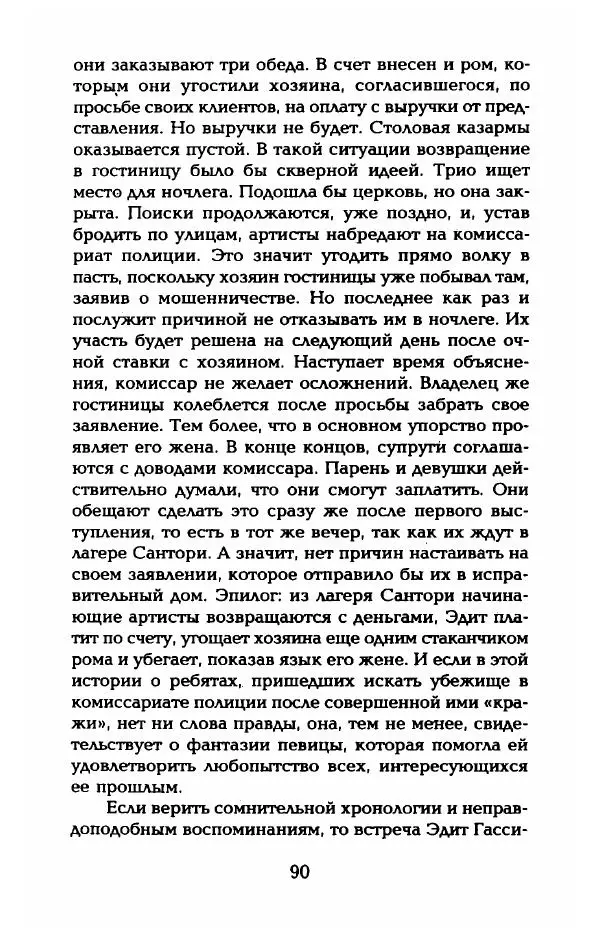 Пьер Дюкло - Эдит Пиаф - Страница № 92