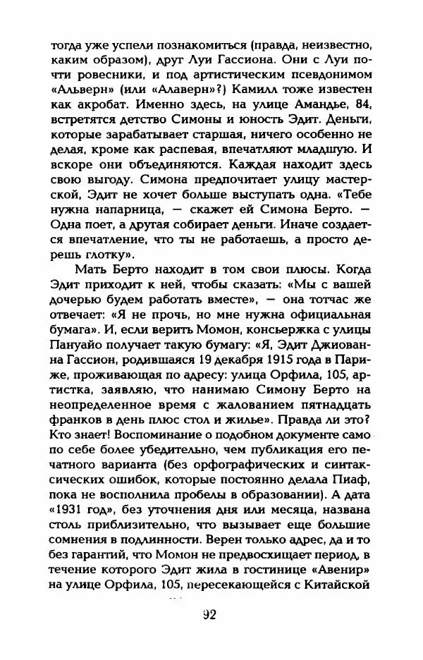 Пьер Дюкло - Эдит Пиаф - Страница № 94
