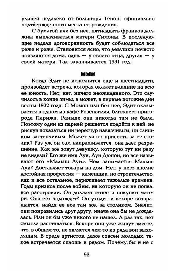 Пьер Дюкло - Эдит Пиаф - Страница № 95