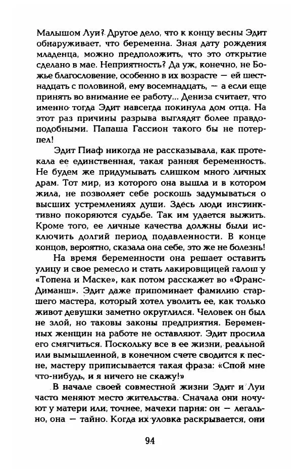 Пьер Дюкло - Эдит Пиаф - Страница № 96